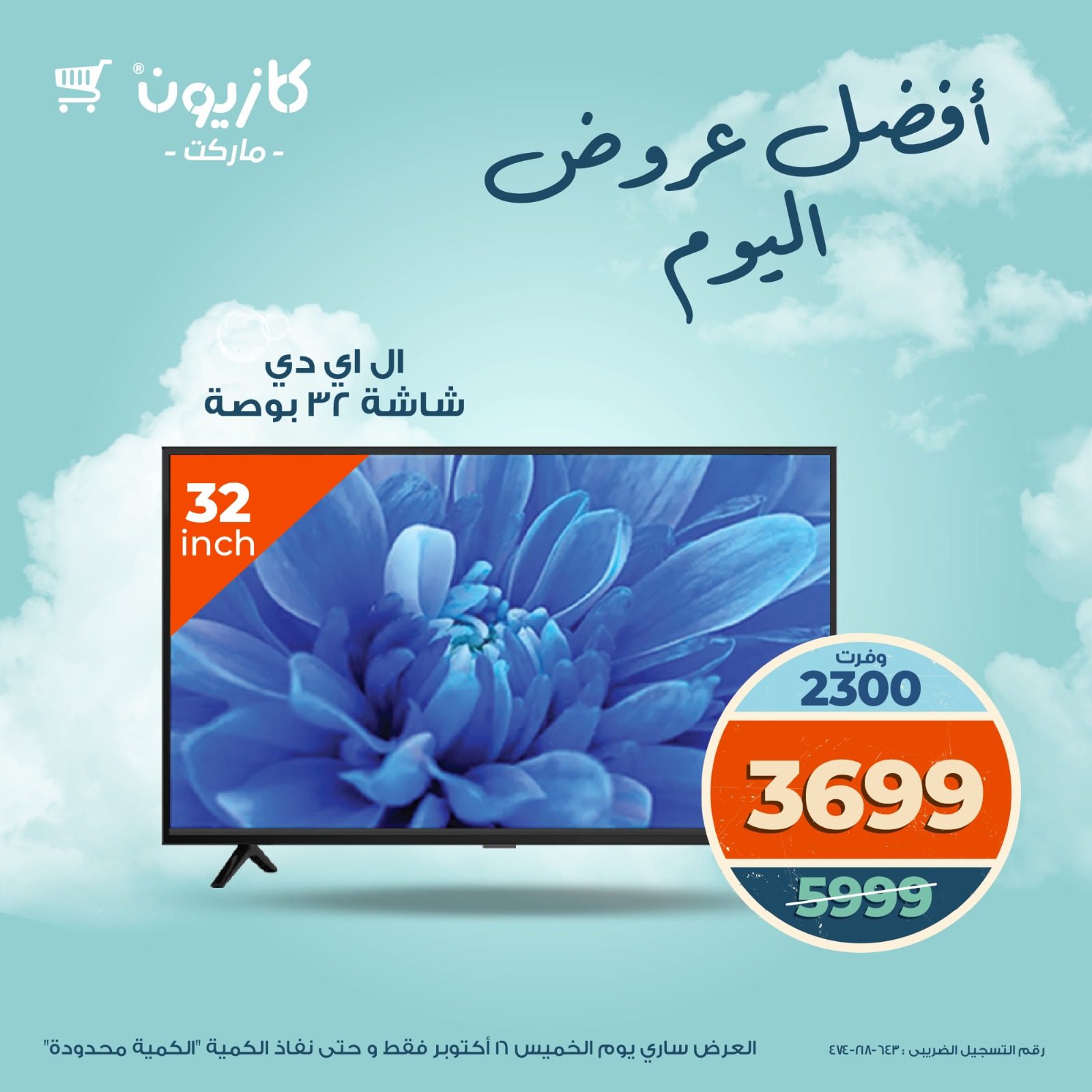 kazyon offers from 15oct to 2oct 2025 عروض كازيون من 15 أكتوبر حتى 2 أكتوبر 2025 صفحة رقم 2